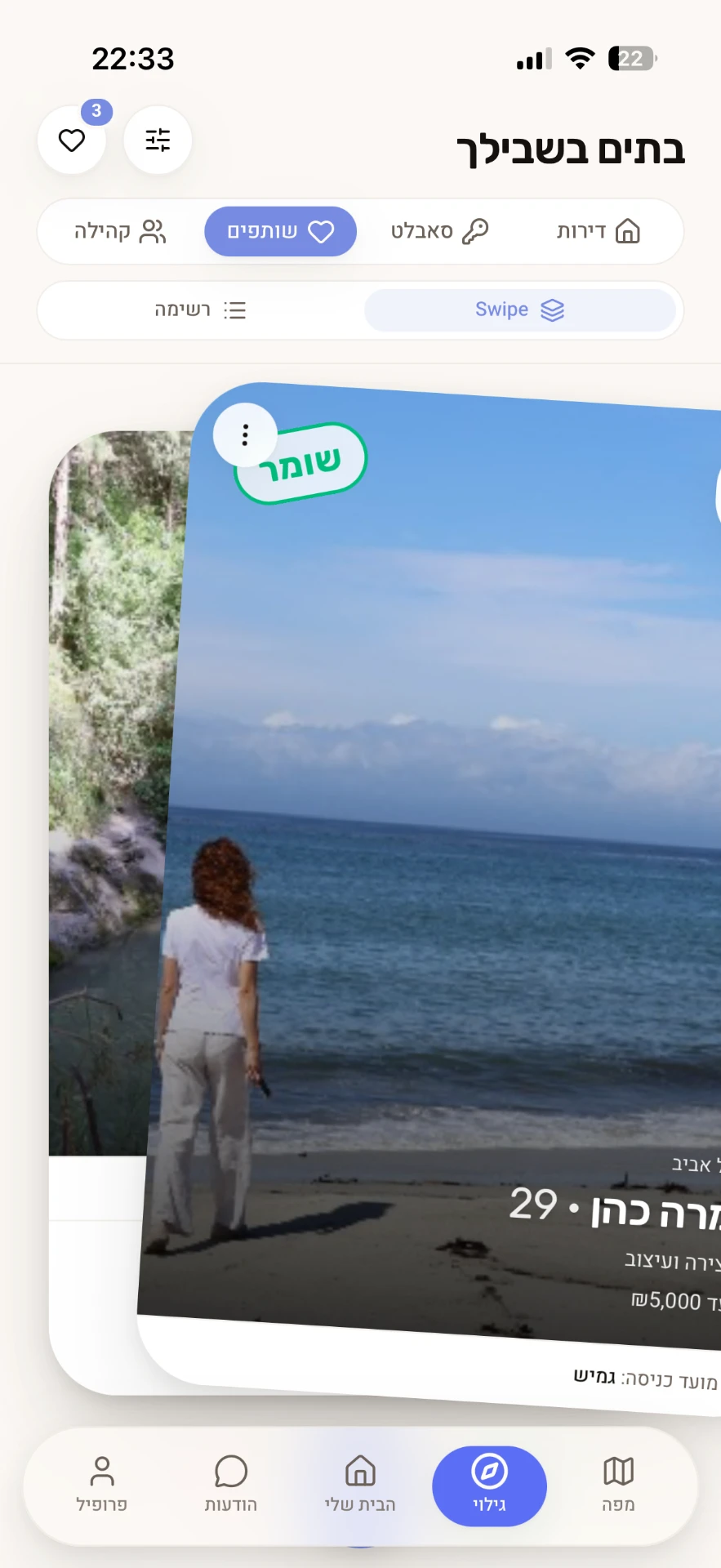 מצב סוויפ באפליקציית ombyt